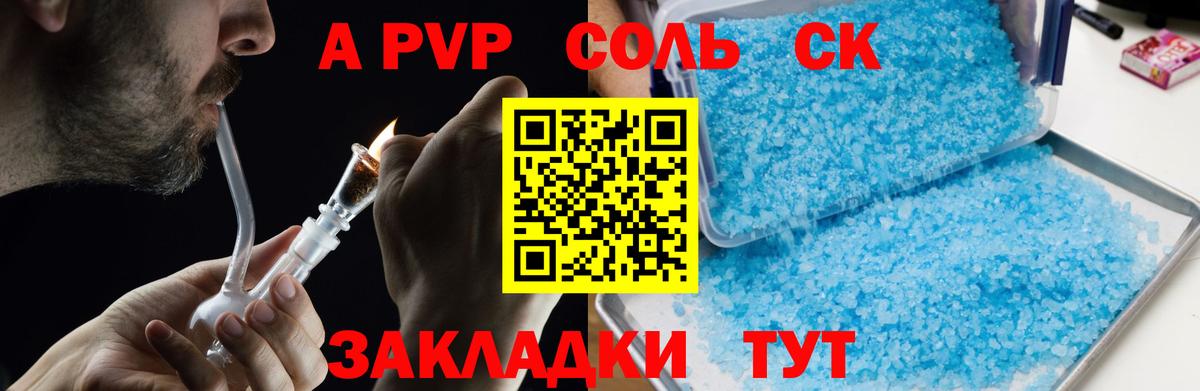 А ПВП Crystall  А ПВП кристаллы  A-PVP Crystall  Вход с VPN  Alpha PVP  Каспийск 