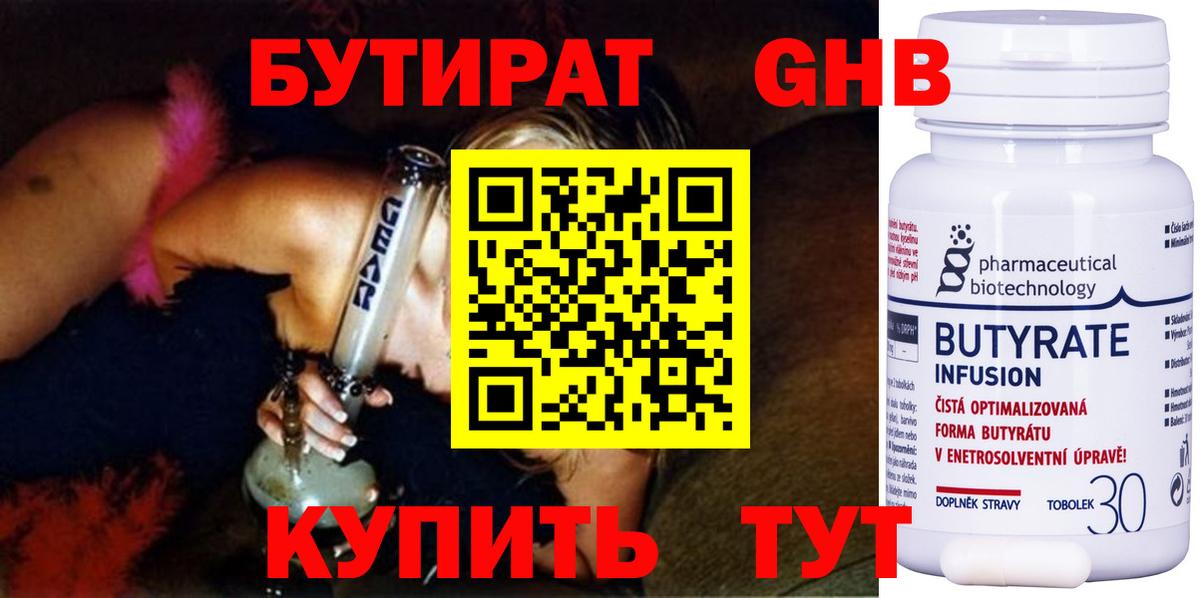 БУТИРАТ бутик Каспийск