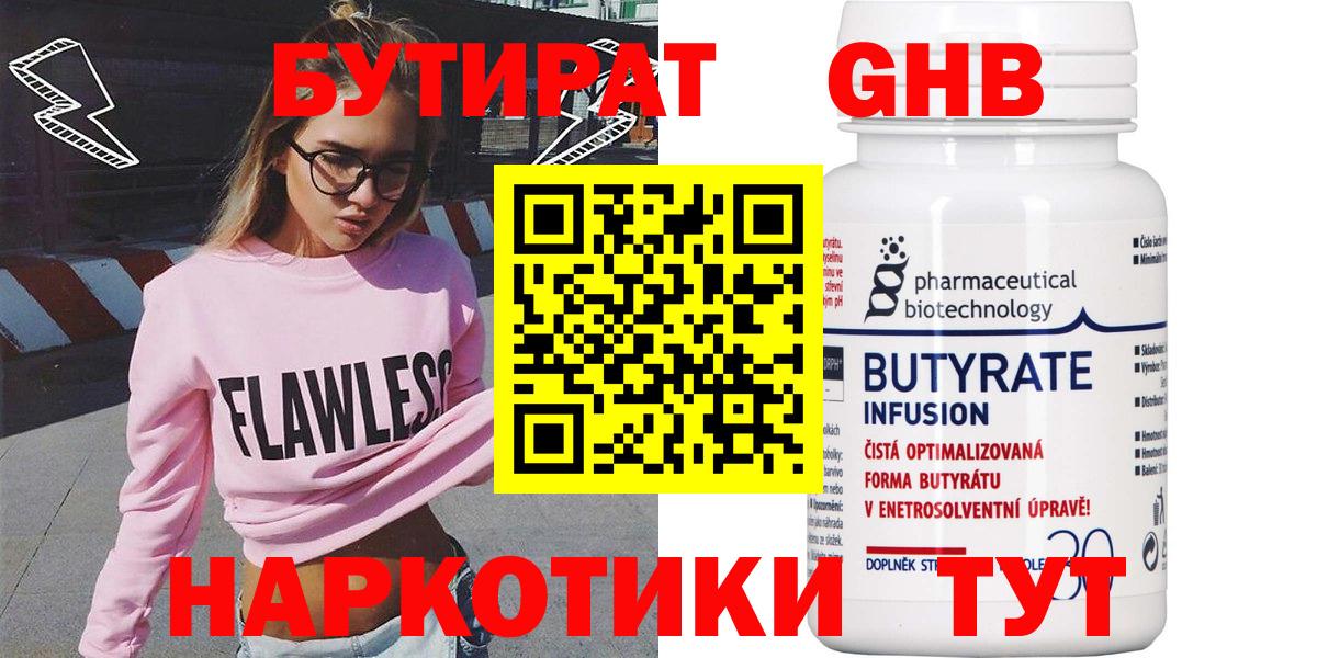 Бутират  Вход с VPN  Каспийск  БУТИРАТ GHB 