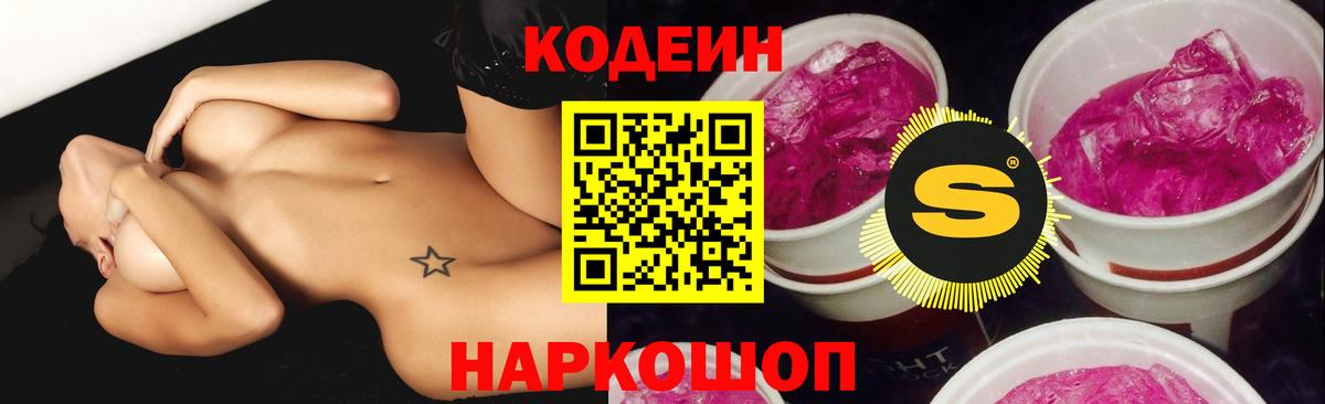 Codein напиток Lean (лин) Каспийск