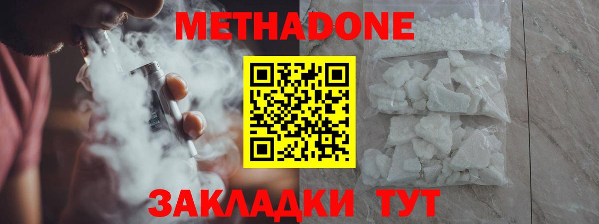 МЕТАДОН белоснежный  Метадон methadone  Вход с VPN  Каспийск 