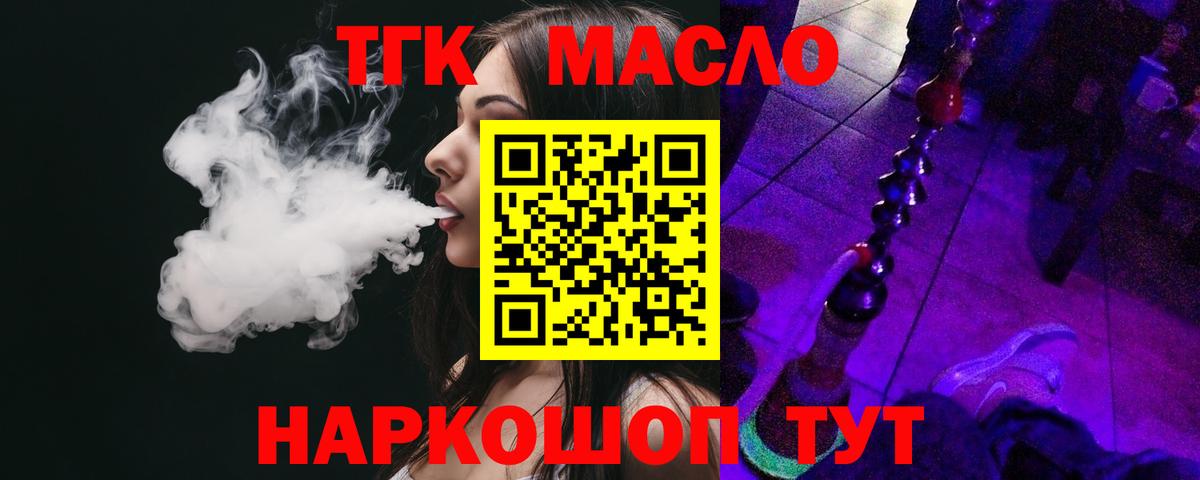Дистиллят ТГК THC oil  даркнет сайт  Каспийск  Вход с VPN 